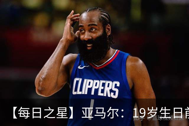 【每日之星】亚马尔：19岁生日前身披19号的宿命交叠 西班牙新王降临